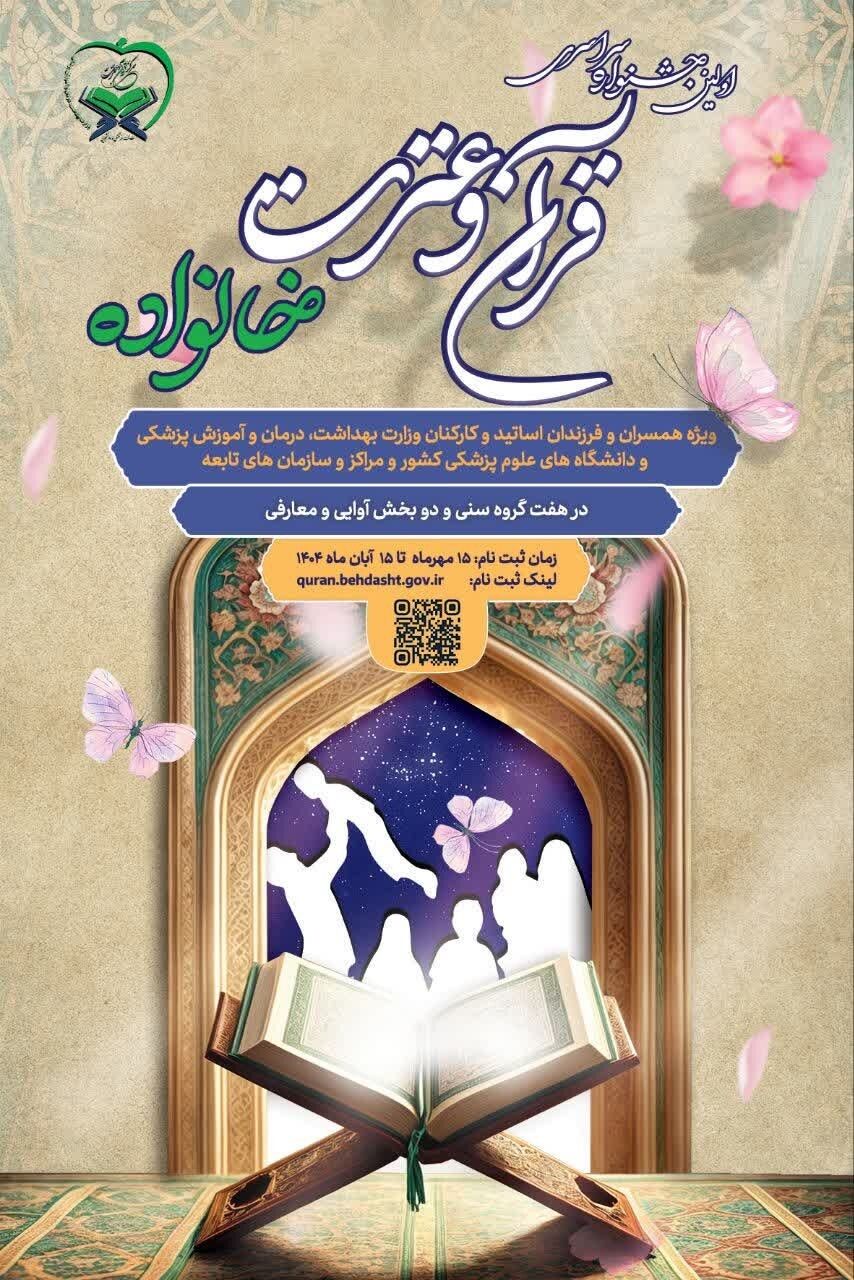 آخرین مهلت شرکت در جشنواره «خانواده بهشتی» اعلام شد