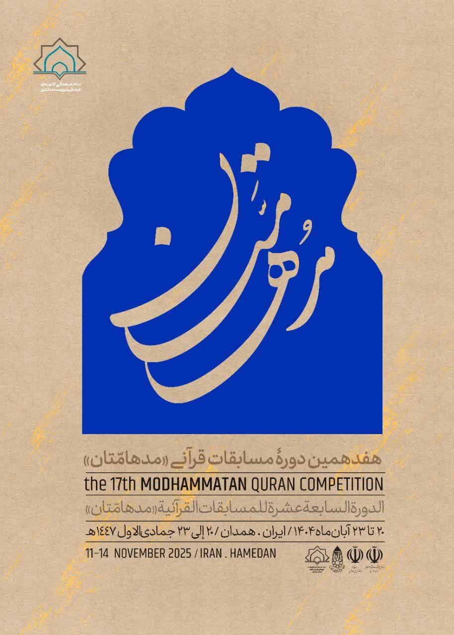 مسابقات مدهامتان