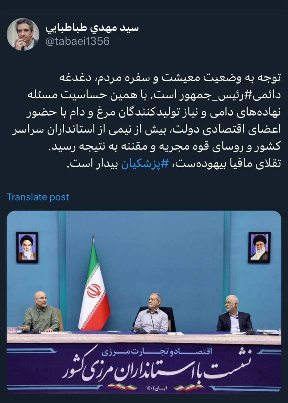 تقلای بیهوده مافیا؛ ⁧پزشکیان⁩ بیدار است