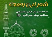 نشست خبری جشنواره بین‌المللی شعر نبی رحمت(ص) برگزار می‌شود
