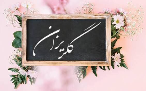 گلریزان فاطمی در مسجد علی‌اکبر(ع) پارسیان؛ آزادی زندانی جرائم غیرعمد با ۸۰ میلیون ریال کمک مردمی