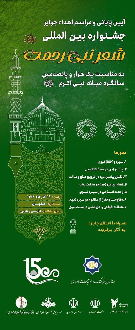 نشست خبری جشنواره بین‌المللی شعر نبی رحمت(ص) برگزار می‌شود