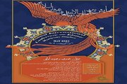 همایش بین‌المللی «مطالعات عرفان اسلامی» برگزار می‌شود