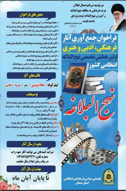 نخستین همایش نهج‌البلاغه نیروی انتظامی استان سمنان برگزار می‌شود