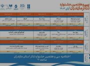 آغاز به کار سی وهفتمین جشنواره تئاتر مازندران در ساری