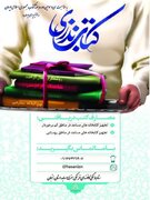 پویش ملی اهدای کتاب به کتابخانه های مساجد استان زنجان اجرا می‌شود