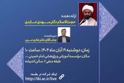 پیش‌نشست «بازخوانی نگاه رهبری به مسئله‌مندی جمعیت» برگزار می‌شود
