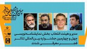 مدیر و هیئت انتخاب نمایشنامه‌نویسی تئاتر فجر معرفی شدند