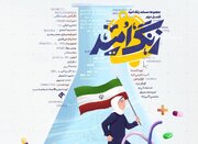 از زنجان تا یزد؛ روایت امید در فصل دوم مستند «زنگ امید»