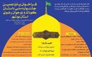 پانزدهمین جشنواره ملی داستان کودک و نوجوان رضوی برگزار می‌شود