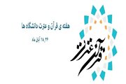 اسامی روزهای هفته قرآن و عترت دانشگاه اعلام شد