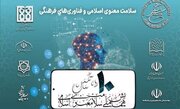 دهمین همایش سلامت معنوی اسلامی برگزار می‌شود