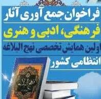 نخستین همایش نهج‌البلاغه نیروی انتظامی استان سمنان برگزار می‌شود