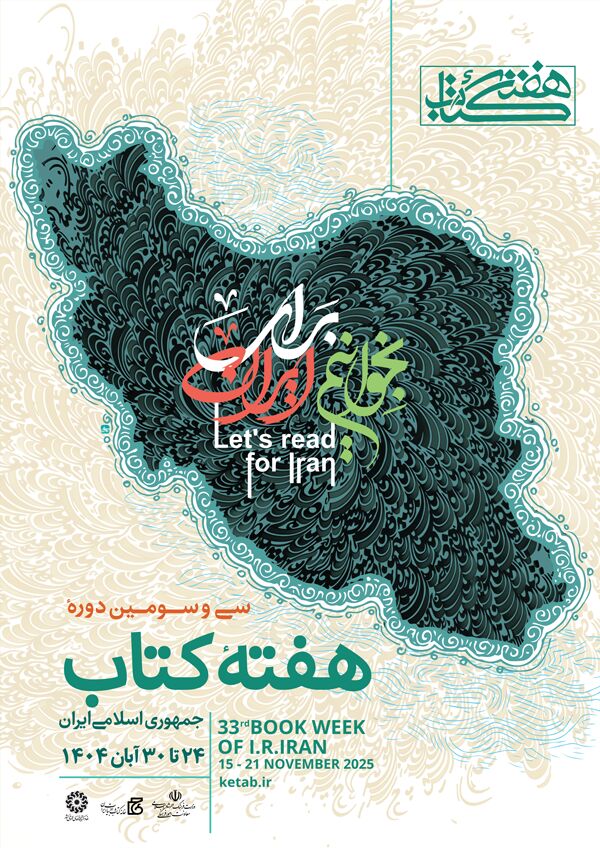 نشست خبری سی‌وسومین دوره هفته کتاب برگزار می‌شود