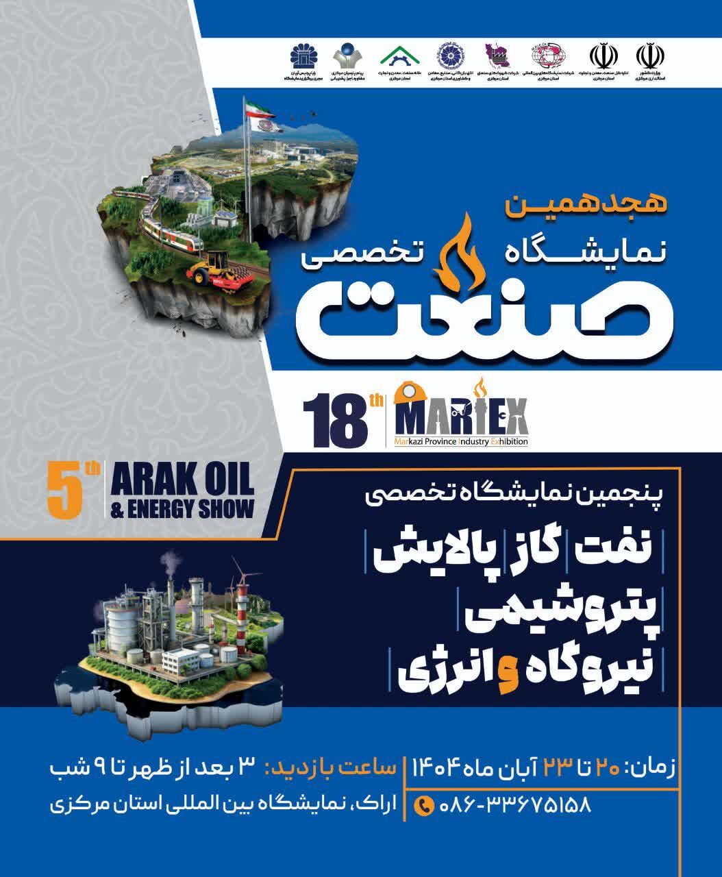 اراک میزبان دو نمایشگاه ملی صنعت و انرژی خواهد بود