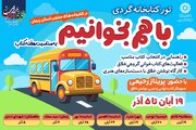 تور کتاب‌خوانی خلاق «باهم بخوانیم» در کتابخانه‌های عمومی استان زنجان اجرا می‌شود