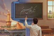 پویش ملی «شاگرد کلاس حسینم» برای تقویت هیأت‌های دانش‌آموزی