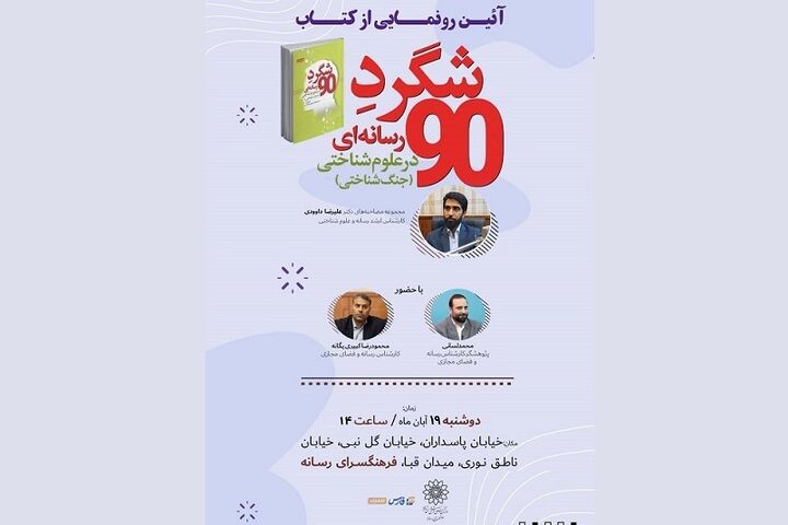 «شگردِ رسانه‌ای» در فرهنگسرای رسانه رونمایی می‌شود