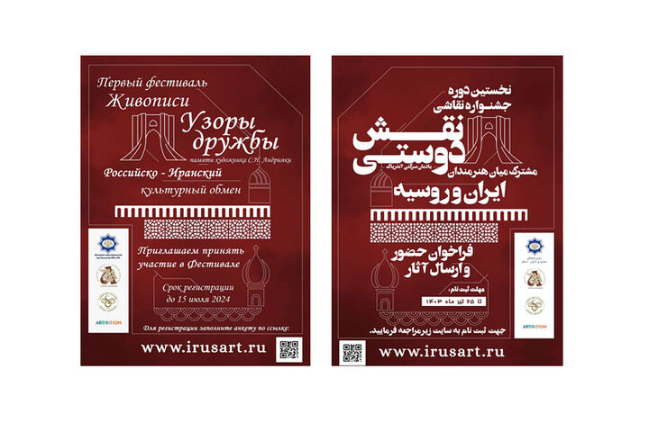 تجلی «نقش دوستی» ایران و روسیه در آثار هنرمندان مشهور دو کشور