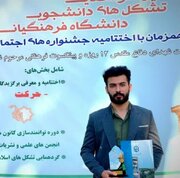 دانشجو معلمان ایلام در جشنواره‌های کشوری درخشیدند