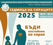 راه اندازی کمیپین ملی «هفته ایتام» در بلغارستان