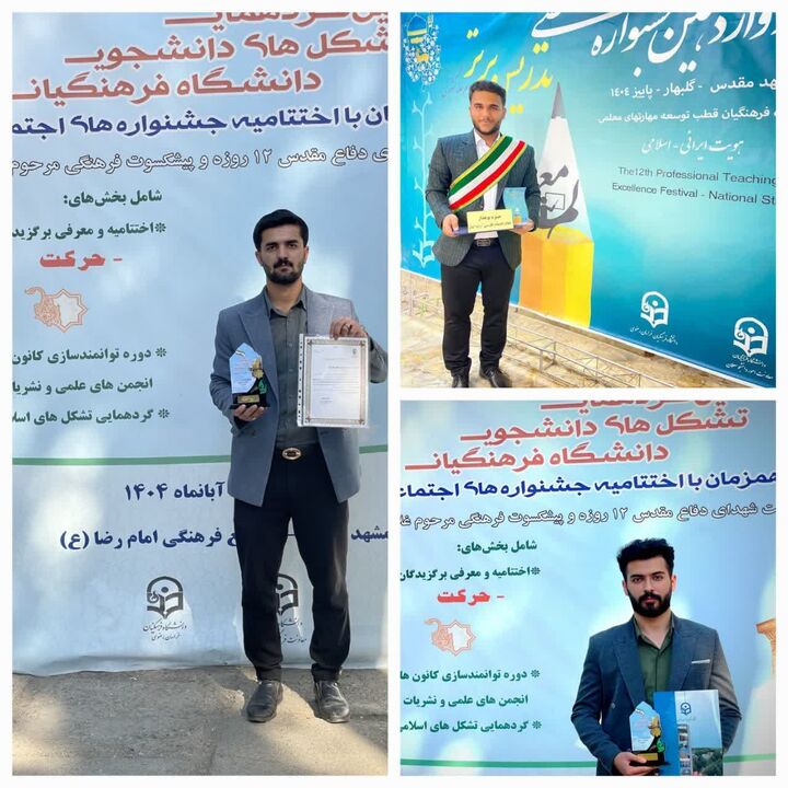 دانشجو معلمان ایلام در جشنواره‌های کشوری درخشیدند