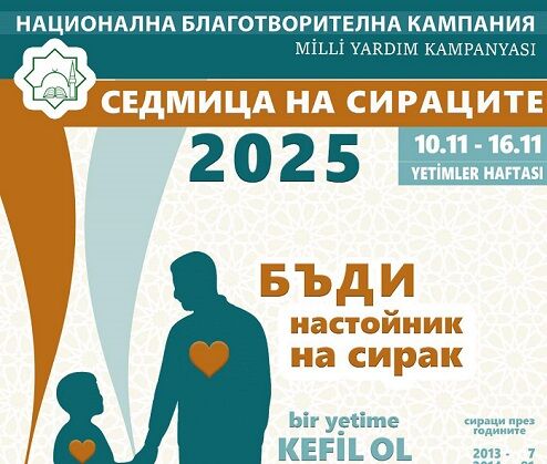 راه اندازی کمیپین ملی «هفته ایتام» در بلغارستان