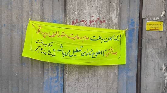 پلمب دو کارگاه ساختمانی و یک کارواش آلوده به لارو پشه آئدس در بندرعباس