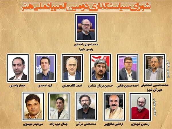 اعضای شورای سیاستگذاری دومین المپیاد ملی هنر منصوب شدند