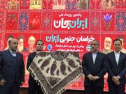 چهارمین همایش بین المللی گردشگری بیابان لوت