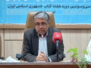 برنامه‌های متنوع هفته کتاب در هرمزگان/از افتتاح کتابخانه‌های روستایی تا راه‌اندازی ۶ کتابخانه سیار