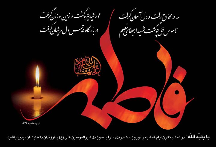 مراسم عزای فاطمی در حرم حضرت موسی مبرقع (ع) برگزار می‌شود