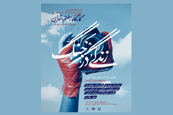 مهلت ارسال آثار به رویداد «زندگی در جنگ» تمدید شد