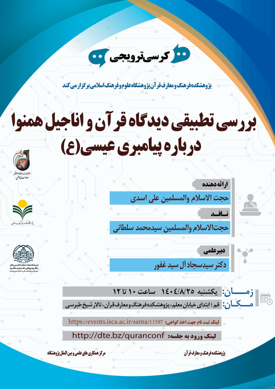 دیدگاه قرآن و اناجیل همنوا درباره پیامبری عیسی(ع) بررسی می شود