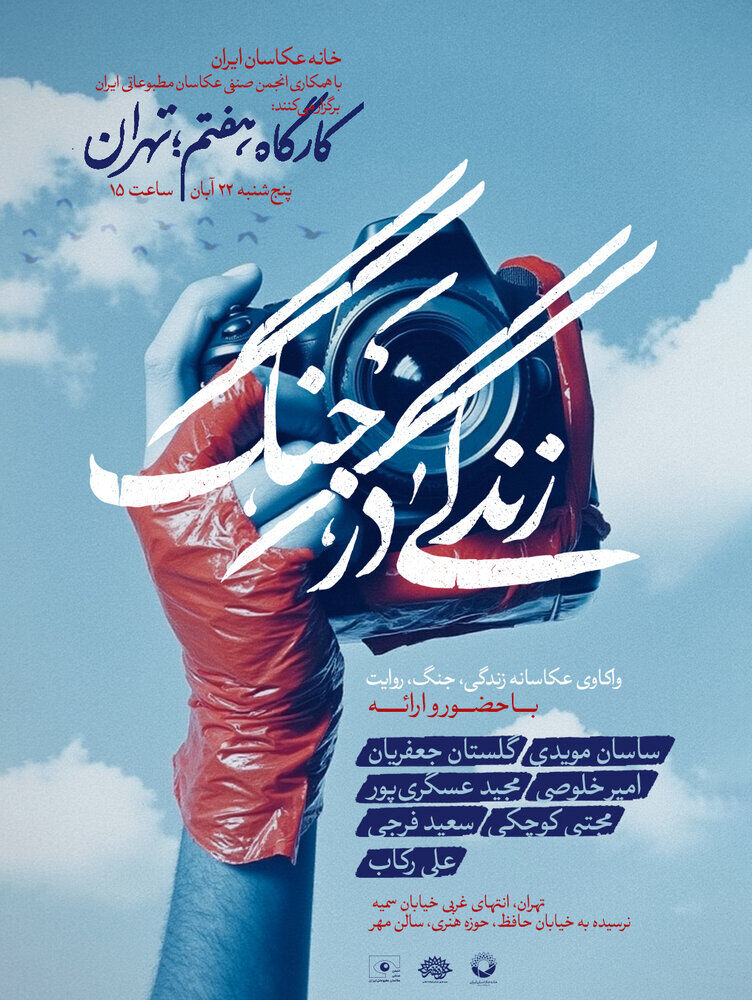 مهلت ارسال آثار به رویداد «زندگی در جنگ» تمدید شد