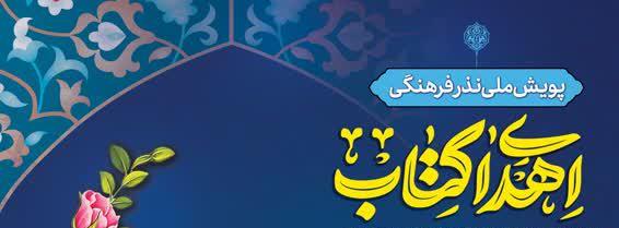 توسعه فرهنگ مطالعه در کانون های مساجد با اجرای طرح‌های مردمی کتاب‌محور