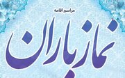 اجتماع سراسری نماز باران در ۵۲۲ منطقه کشور برگزار می‌شود