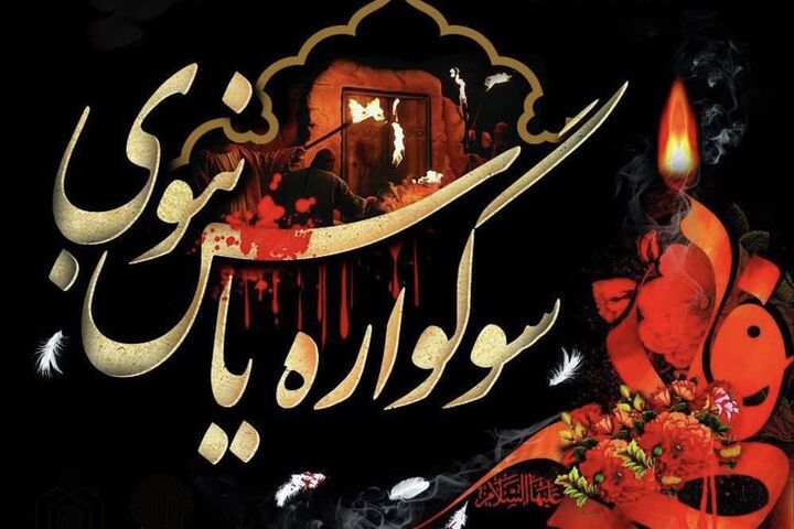 ۴۶ امامزاده گلستان میزبان آیین‌های سوگواره «یاس نبوی»  