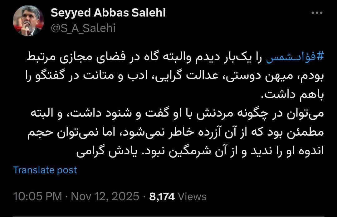 پیام وزیر ارشاد در پی درگذشت فواد شمس، روزنامه نگار و فعال سیاسی