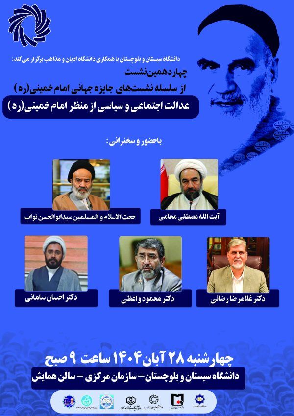 چهاردهمین پیشنشست جایزه جهانی امام خمینی (ره) برگزار میشود