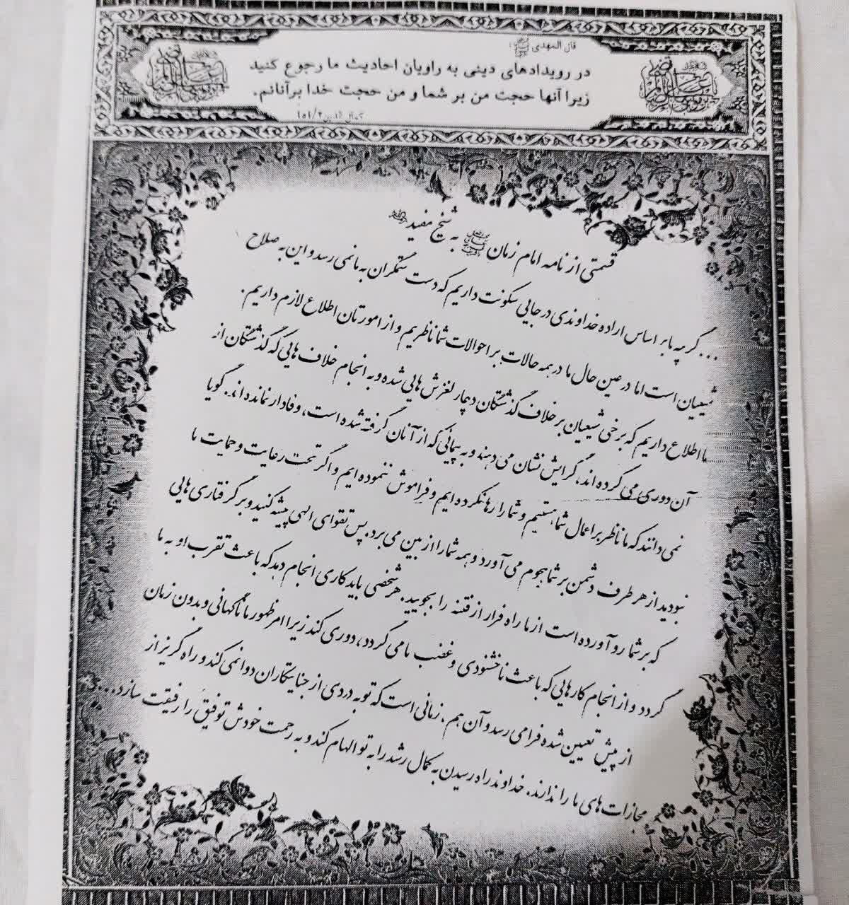 نامهای که محبت بیپایان امام زمان(عج) و نقش حیاتی ایشان در زندگی ما را یادآوری میکند