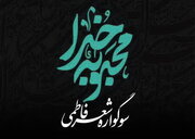 پانزدهمین سوگواره شعر «محبوبه خدا» برگزار می‌‎شود