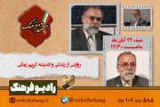 «مستند فرهنگ» با روایتی از زندگی و اندیشه کریم زمانی پخش می شود