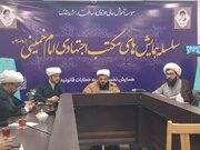 فراخوان نخستین همایش بین‌المللی «مکتب اجتهادی امام خمینی(ره)»