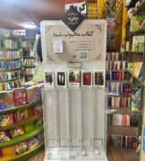 رونمایی از مجموعه «سرداران ایران زمین» در هفته کتاب