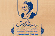 دومین همایش «مفاخر هجرت» برگزار می‌شود
