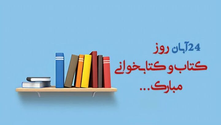 ویژه‌برنامه‌های شبکه آموزش به مناسبت روز کتاب و بزرگداشت علامه طباطبایی