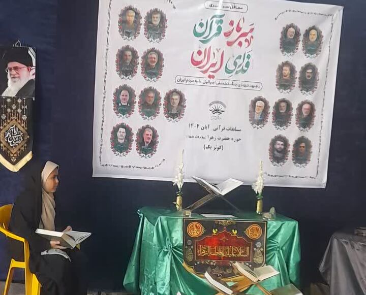 درخشش قرآنی دختران کانون خواهران کوثر در مسابقات دارالقرآن بسیج