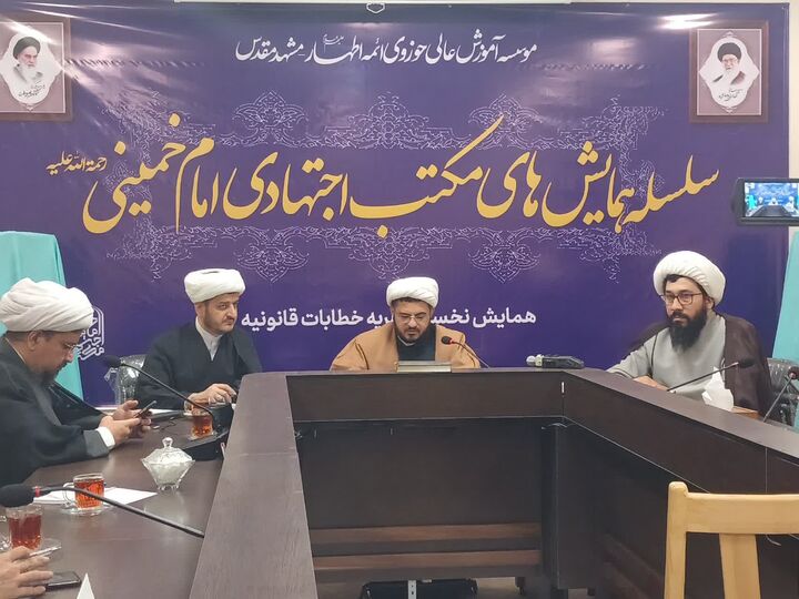 فراخوان نخستین همایش بین‌المللی «مکتب اجتهادی امام خمینی(ره)»