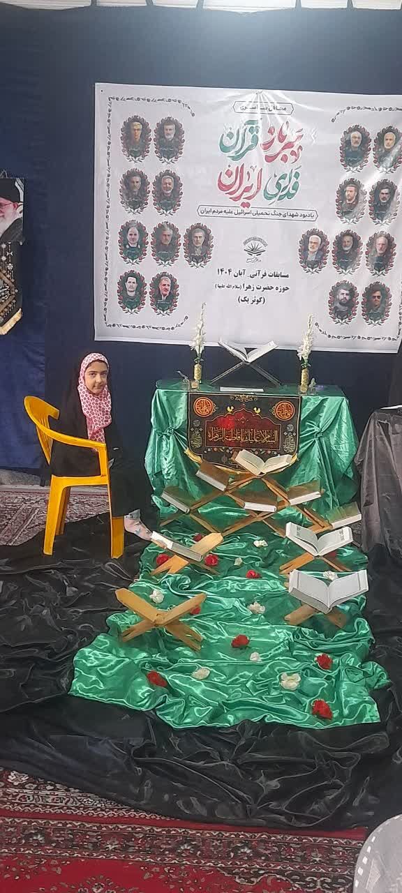 درخشش قرآنی دختران کانون خواهران کوثر در مسابقات دارالقرآن بسیج